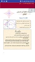 حلول تمارين الكتاب رياضيات ثانية ثانوي 2AS स्क्रीनशॉट 2