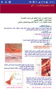 دروس علوم الطبيعة و الحياة ثانية ثانوي 2AS Screenshot 2