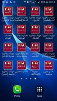 ملخصات مادة القانون BAC screenshot 2