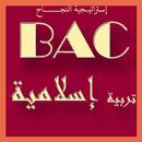 ملخصات راائعة في مادة التربية الإسلامية  BAC2019 APK