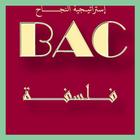 مقالات و ملخصات الفلسفة BAC2019 icon