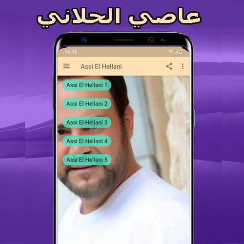 Download أغاني عاصي الحلاني Assi El Hellani‎‎ mp3 2020 latest 7.1 Android  APK