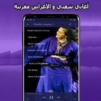 أغاني شعبي مغربي mp3 A3rase‎ screenshot 1