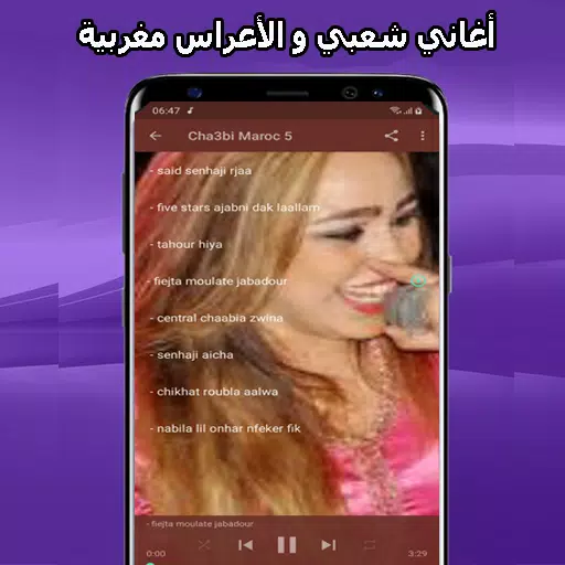 أغاني شعبي مغربي mp3 2021 Agha APK for Android Download