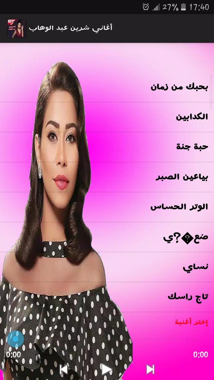شيرين عبد الوهاب‎ Sherine mp3 2019 ‎ APK for Android Download