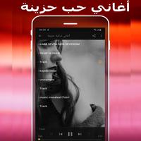 اغاني حزينة- mp3 aghani hazina screenshot 3