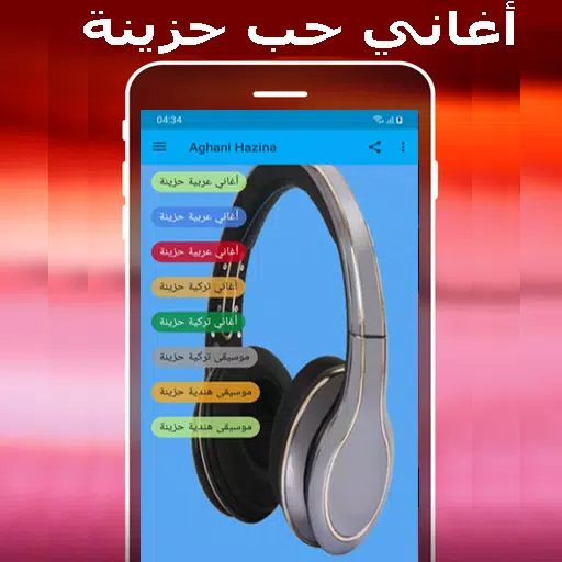 اغاني حزينة 2021- mp3 aghani APK pour Android Télécharger