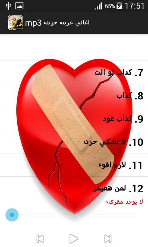 اغاني حزينة 2019 Mp3 Aghani Hazina For Android Apk Download