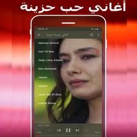 اغاني حزينة- mp3 aghani hazina screenshot 2
