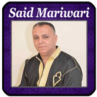 أغاني سعيد ماريواري Said Mariw icon