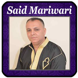 أغاني سعيد ماريواري Said Mariw icon