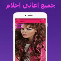 أغاني أحلام   Queen Ahlam‎ poster