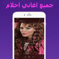 أغاني أحلام   Queen Ahlam‎ screenshot 1