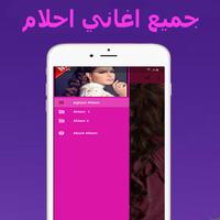 أغاني أحلام   Queen Ahlam‎ screenshot 2