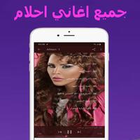 أغاني أحلام   Queen Ahlam‎ screenshot 3