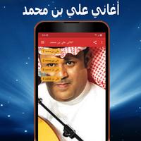 أغاني علي بن محمد 2020 Ali Ben Mohammed‎ mp3 poster