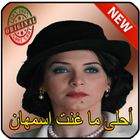 أغاني اسمهان mp3 Aghani Asmahan‎ Zeichen