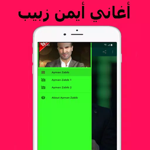 أيمن زبيب ‎ Aghani Ayman Zabib APK for Android Download