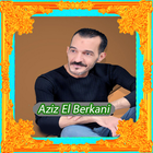 أغاني عزيز بركاني 2023 icon