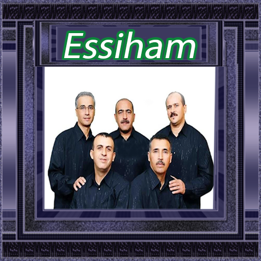 مجموعة السهام  Essiham mp3