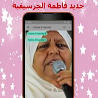 أغاني فاطمة الجرسيفية - Fatima Gerssifiya‎‎‎ mp3 poster