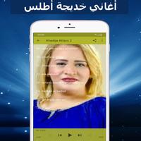أغاني خديجة أطلس 2020 Khadija  screenshot 2