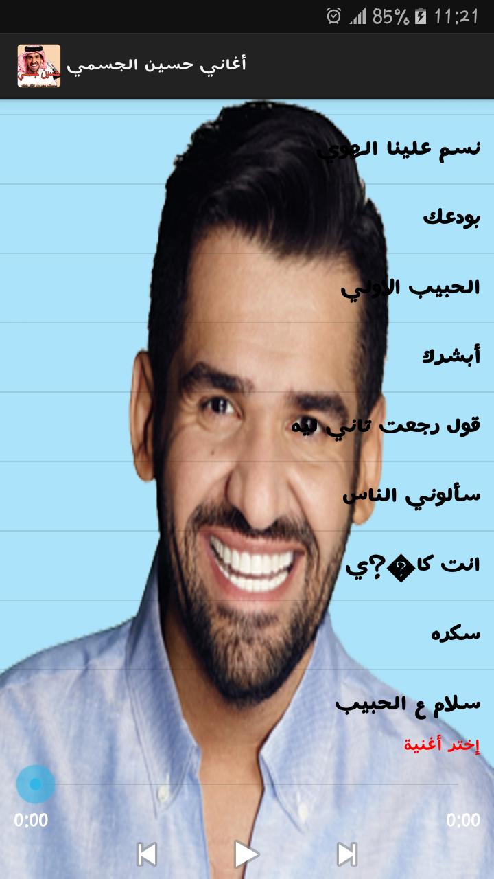 أغاني حسين الجسمي For Android Apk Download