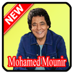 اغاني محمد منير Mohamed Mounir‎