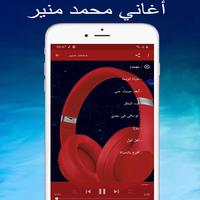 اغاني محمد منير Mohamed Mounir‎ screenshot 1