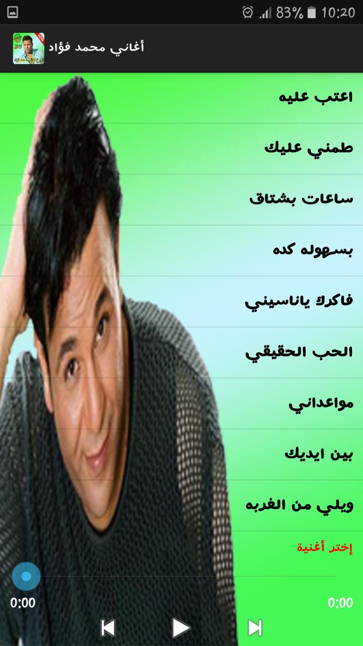 اغاني محمد فؤاد 2019 Mohammad Fouad Mp3 For Android