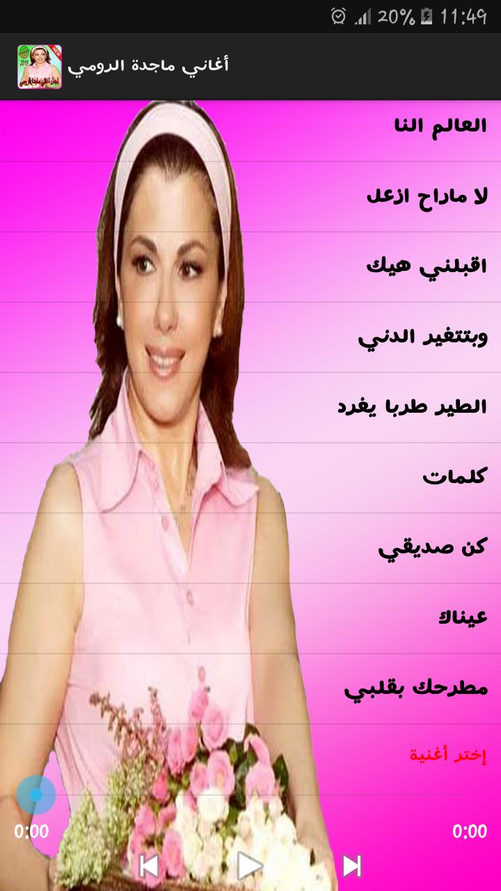 ماجدة الرومي Mp3 Majda El Roumi For Android Apk Download