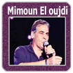 Mimoun el oujdi -  اغاني ميمون