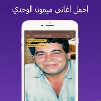 Mimoun el oujdi -  اغاني ميمون poster