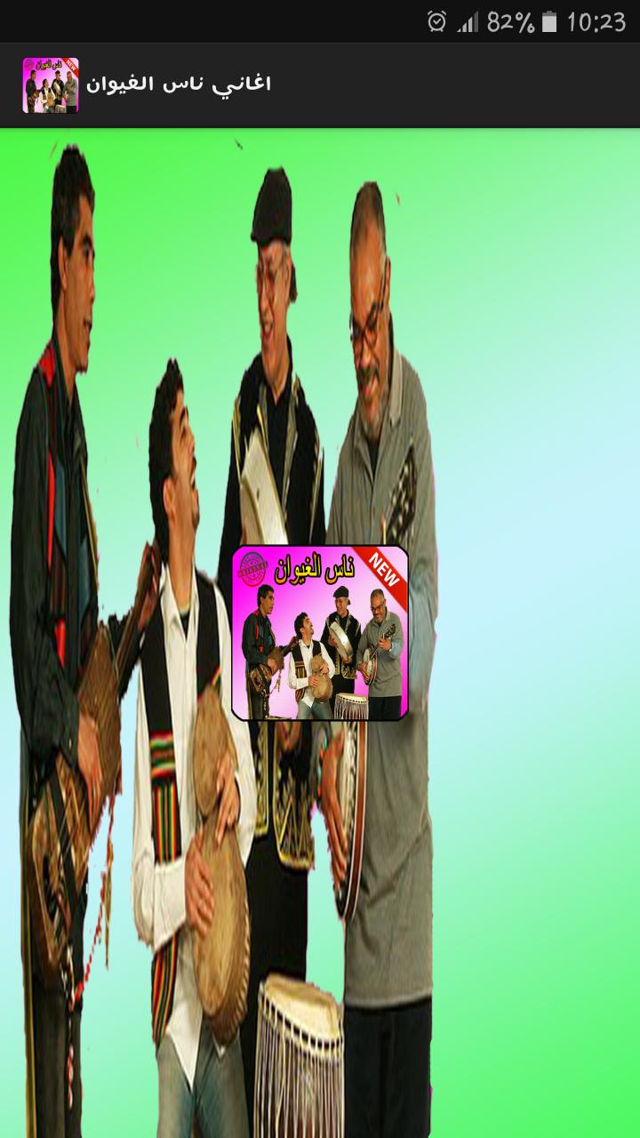 TÉLÉCHARGER NAS LGHIWAN MAHMOUMA LGHIWAN MAHMOUMA NAS TÉLÉCHARGER