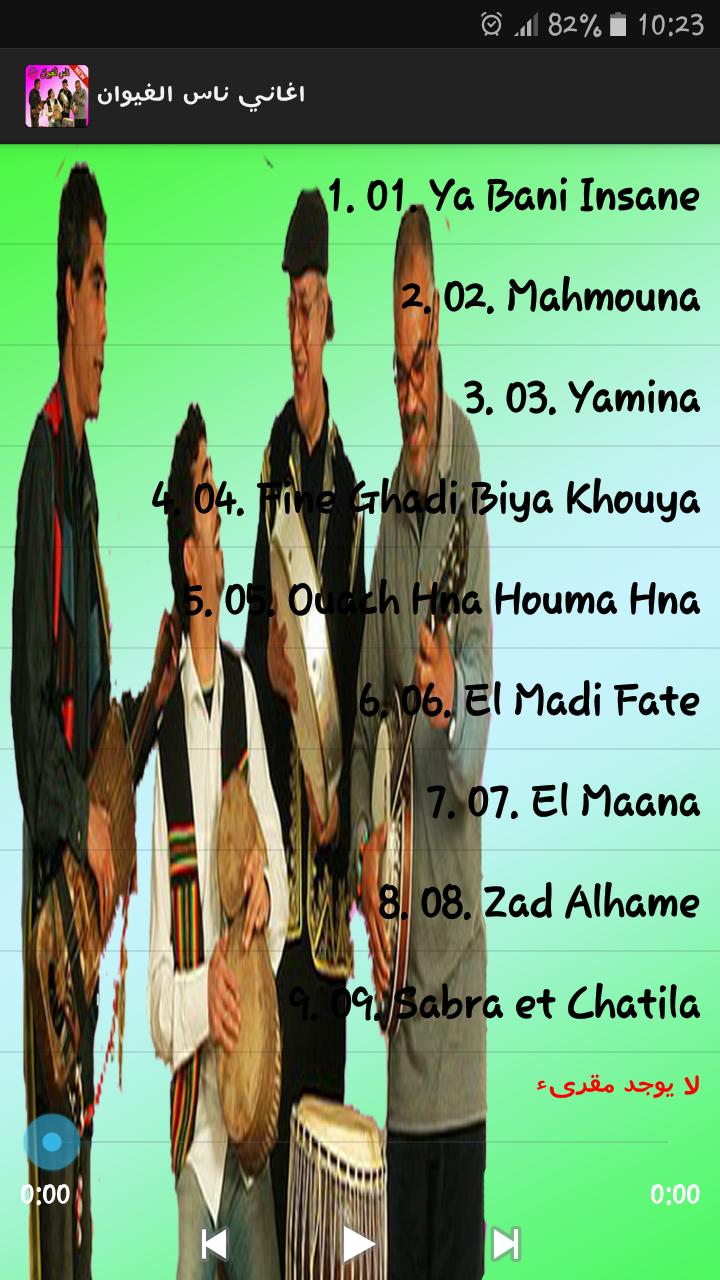 TÉLÉCHARGER NASS EL GHIWANE GHIR KHOUDOUNI GHIWANE GHIR KHOUDOUNI EL TÉLÉCHARGER NASS