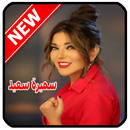 أغاني سميرة سعيد‎  Samira Said ‎ APK