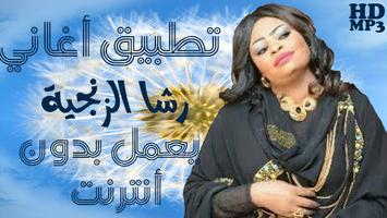 Racha Zanjiya - أغاني رشا الزنجية بدون أنترنت Affiche