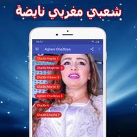 أغاني شعبي و الأعراس مغربية 2020 poster