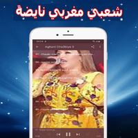 أغاني شعبي و الأعراس مغربية 2020 screenshot 2