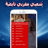 أغاني شعبي و الأعراس مغربية 2020 screenshot 3