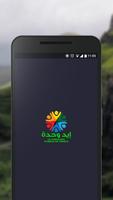 إيد وحدة الملصق