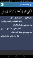 قصائد المتنبي screenshot 1