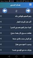 قصائد المتنبي screenshot 2