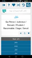 الشامل قاموس فرنسي عربي ภาพหน้าจอ 2