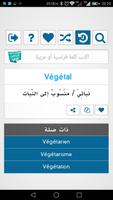 الشامل قاموس فرنسي عربي ảnh chụp màn hình 3