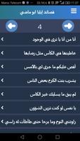 قصائد إيليا ابو ماضي الكاملة poster