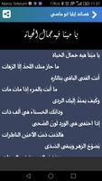قصائد إيليا ابو ماضي الكاملة screenshot 3