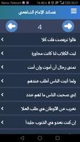 قصائد الإمام الشافعي Plakat
