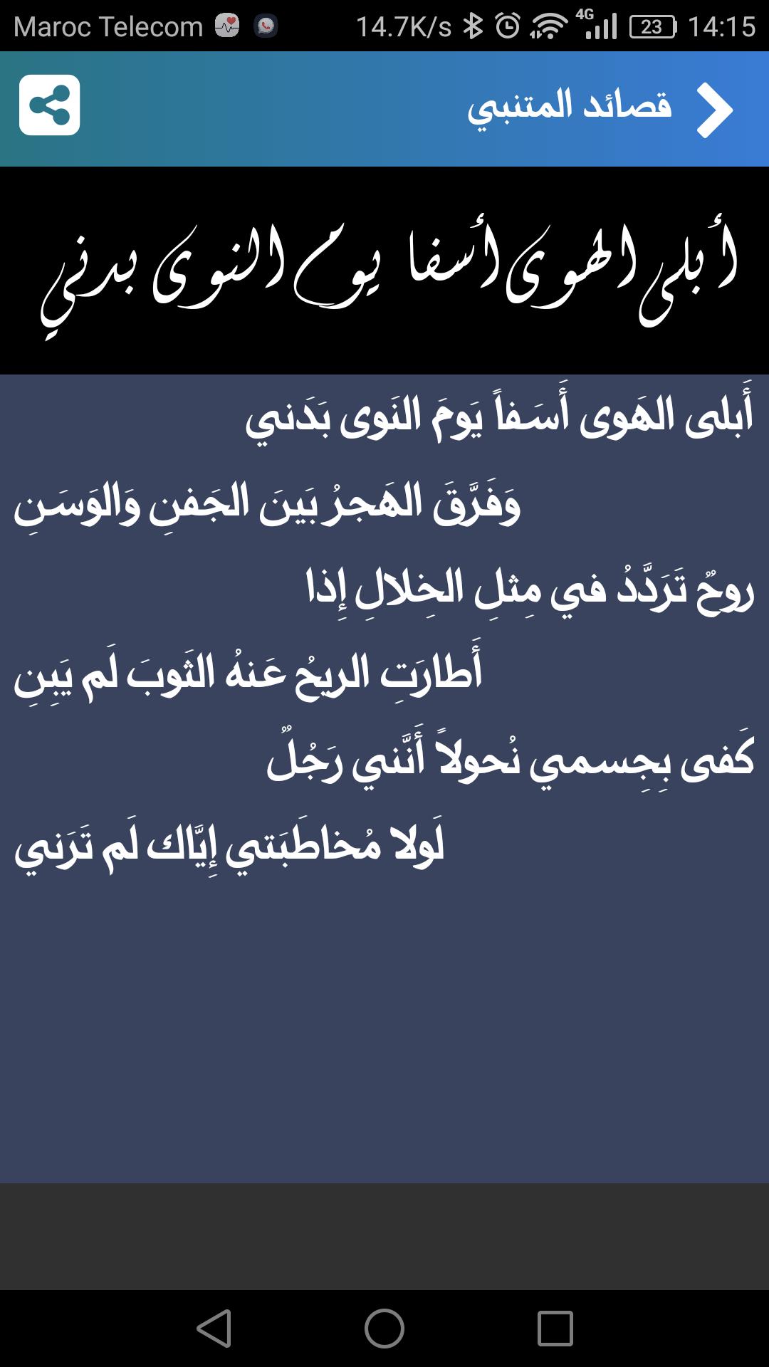 قصائد الإمام الشافعي For Android Apk Download