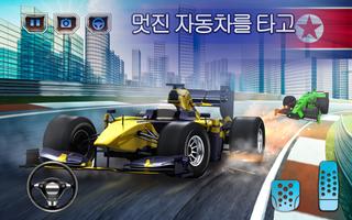 공식 자동차 운전 게임 포스터